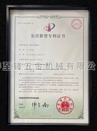 开云网页版登录入口_实用新型专利证书4