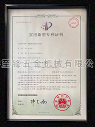 开云网页版登录入口_实用新型专利证书6