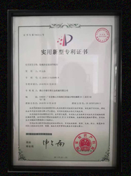 开云网页版登录入口_实用新型专利证书10