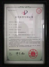 开云网页版登录入口_实用新型专利证书11