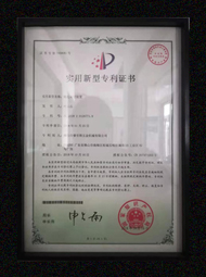 开云网页版登录入口_实用新型专利证书12