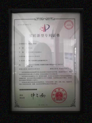 开云网页版登录入口_实用新型专利证书13