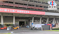 2021广州会展_开云网页版登录入口轻钢别墅龙骨设备